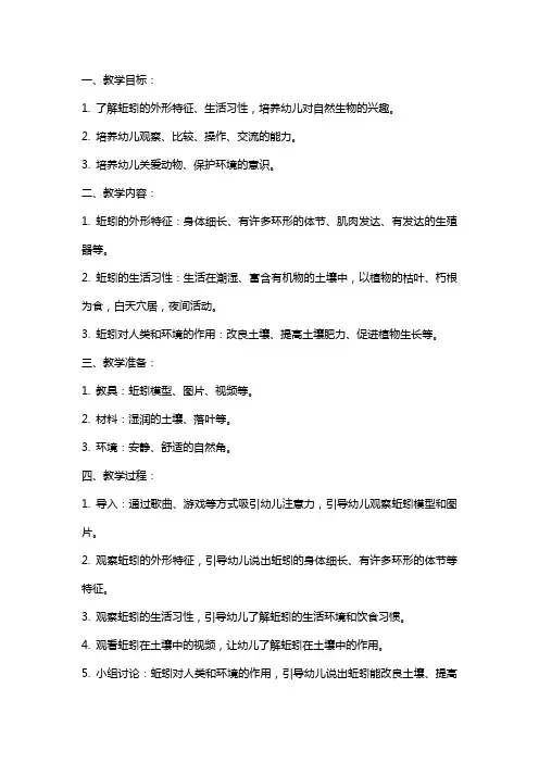 幼儿园大班教案《认识蚯蚓》含反思