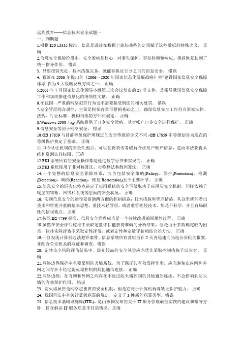 2020年公需科目专业技术人员继续教育——信息技术与信息安全考试试题答案