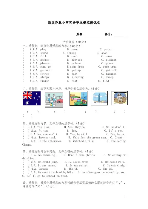 【小升初】新版译林小学英语毕业模拟测试卷(二)