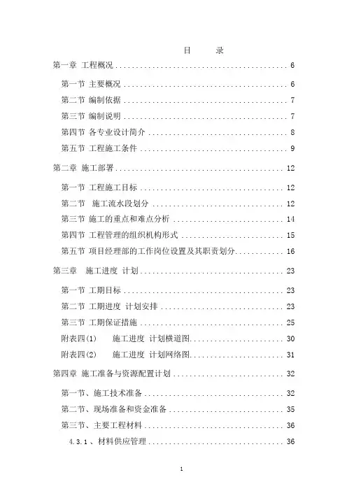 老旧小区改造一期项目技术标范本