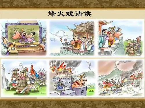 第7课春秋五霸和战国七雄课件