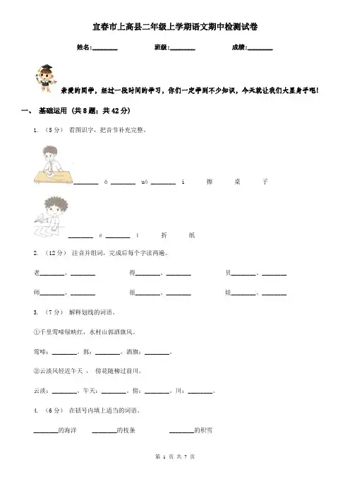 宜春市上高县二年级上学期语文期中检测试卷