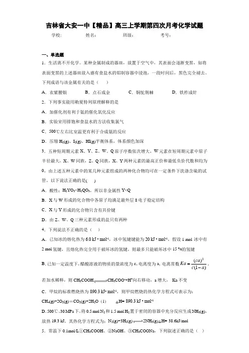 高三上学期第四次月考化学试题(答案解析)50