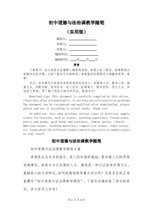 初中道德与法治课教学随笔