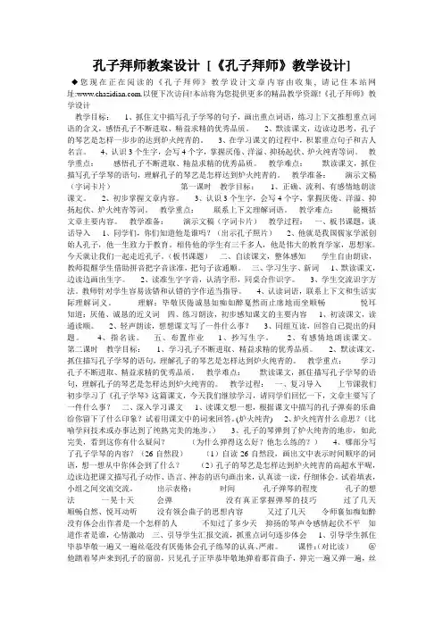孔子拜师教案设计 [《孔子拜师》教学设计] 