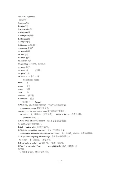 六年级下英语同步练习Unit2AMagicDay_广东开心英语