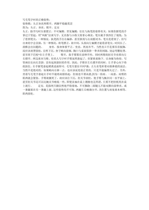 写毛笔字时的正确姿势_3