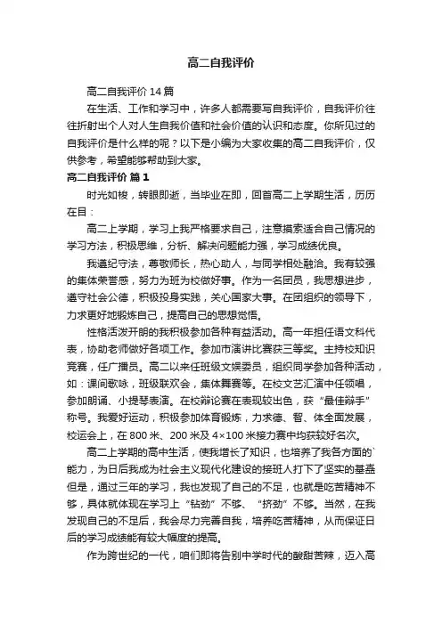 高二自我评价