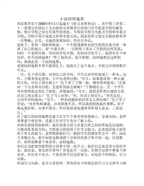 小谈因材施教