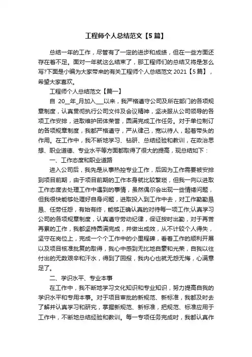 工程师个人总结范文【5篇】