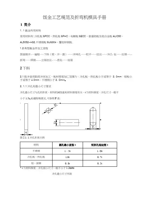 钣金工艺标准规范标准及折弯及模具介绍材料