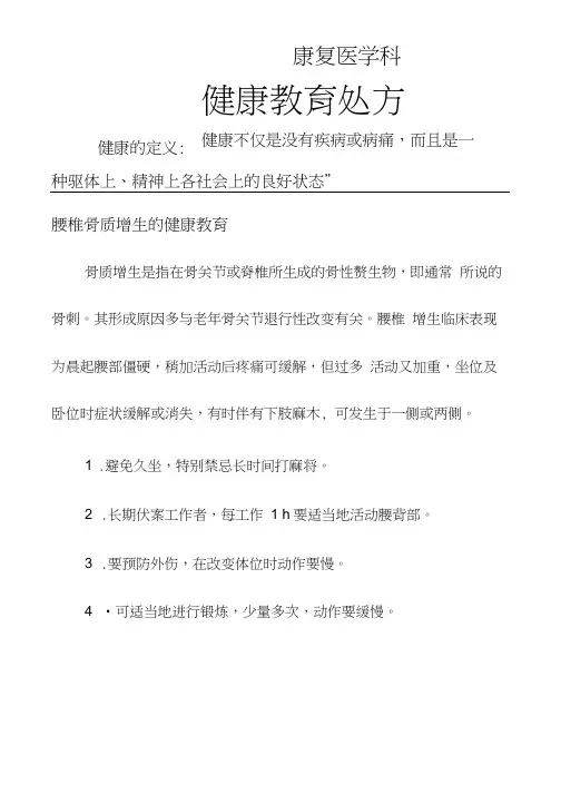 康复医学科健康教育