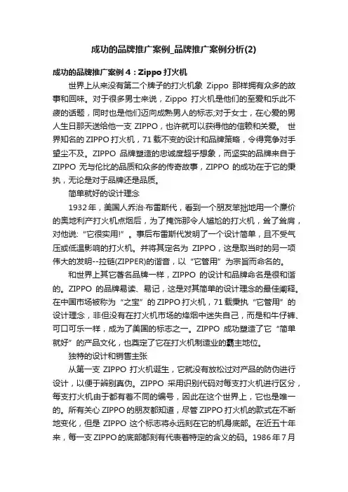 成功的品牌推广案例_品牌推广案例分析（2）
