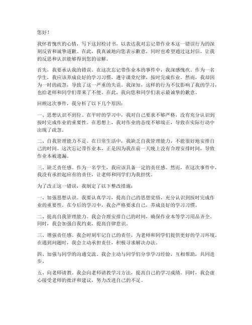 忘记了带作业本检讨书