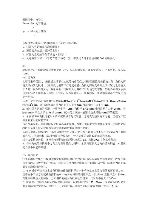 板配筋注意事项