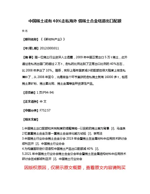中国稀土或有40%走私海外 借稀土合金绕道出口配额