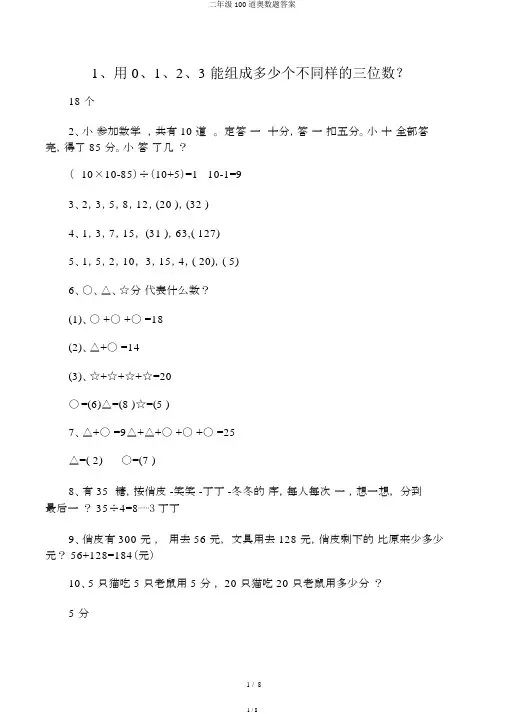 二年级100道奥数题答案