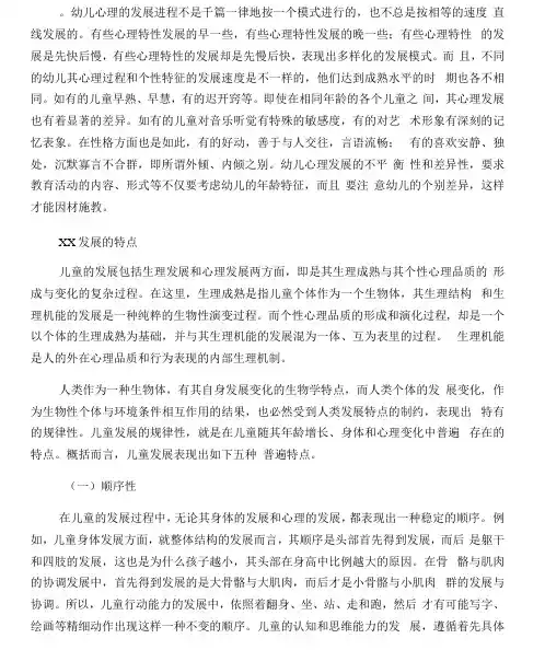 幼儿心理发展表现为不平衡性和差异性