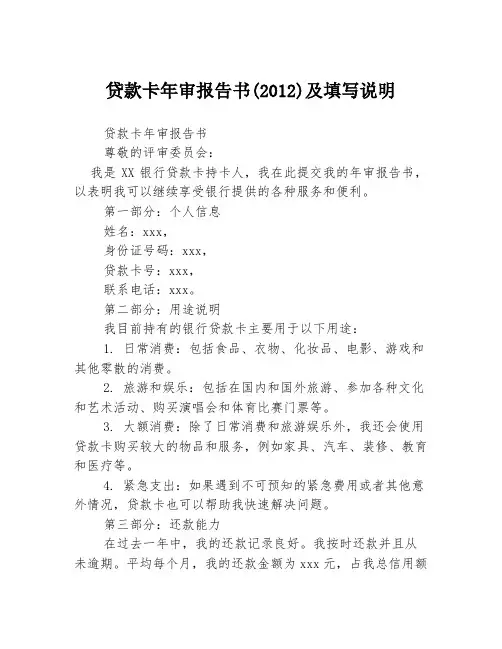 贷款卡年审报告书(2012)及填写说明