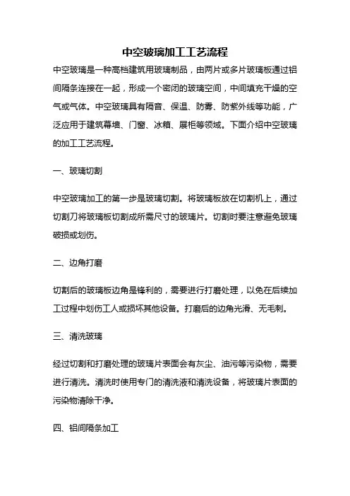 中空玻璃加工工艺流程