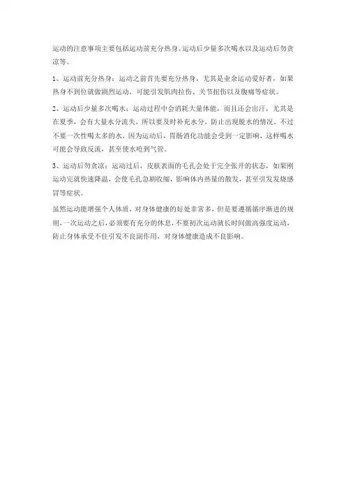 运动时注意的事项