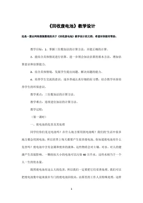 《回收废电池》教学设计