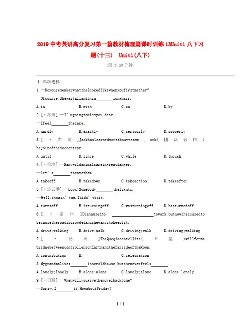 2019中考英语高分复习第一篇教材梳理篇课时训练13Unit1八下习题