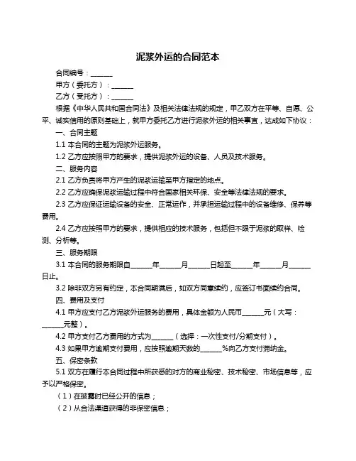泥浆外运的合同范本