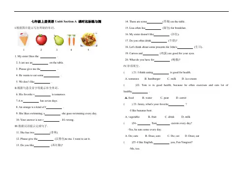 人教七年级上册英语Unit6 Section A 课时达标练与测(含答案)