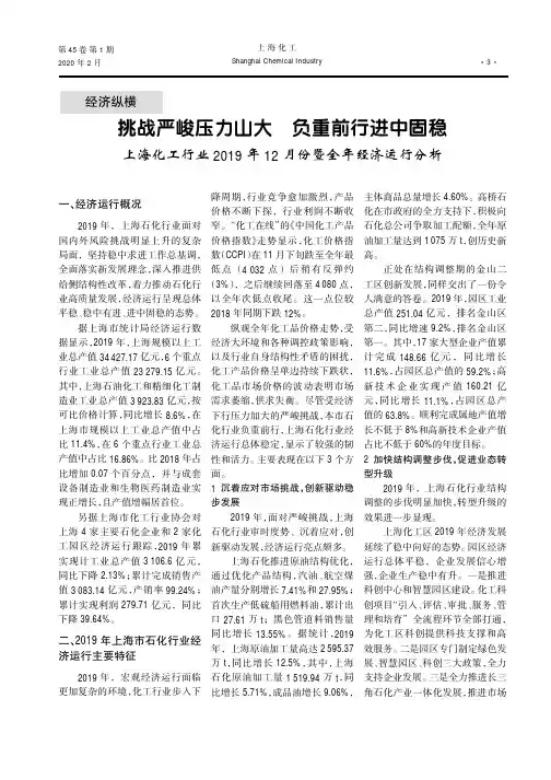 挑战严峻压力山大 负重前行进中固稳 上海化工行业2019年12月份暨全