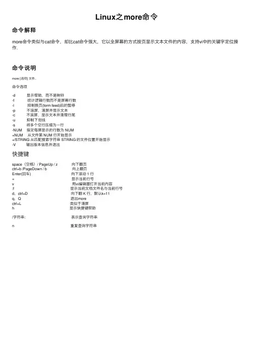 Linux之more命令