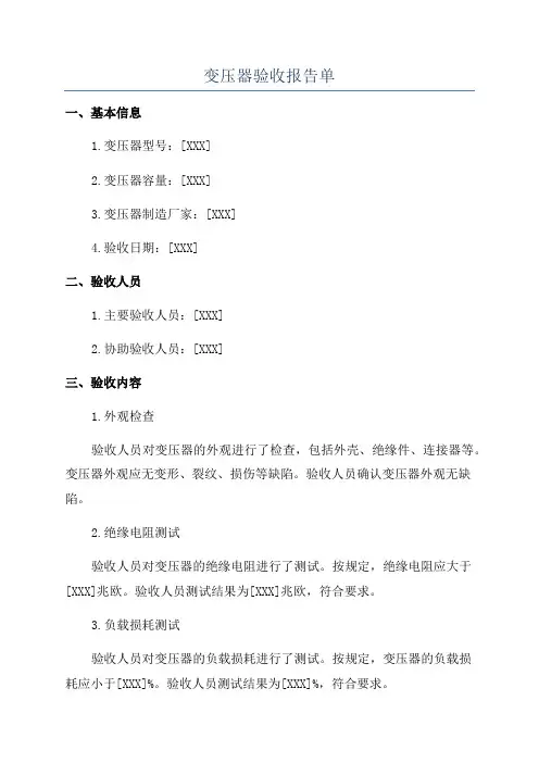 变压器验收报告单