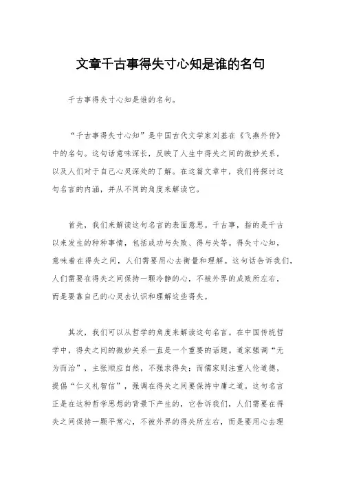 文章千古事得失寸心知是谁的名句