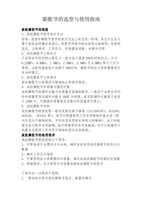 膨胀节的选型与使用指南演示版.doc