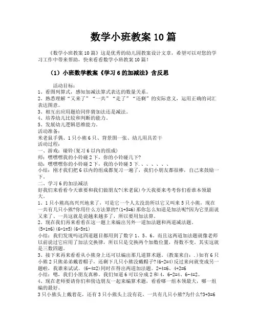 数学小班教案10篇
