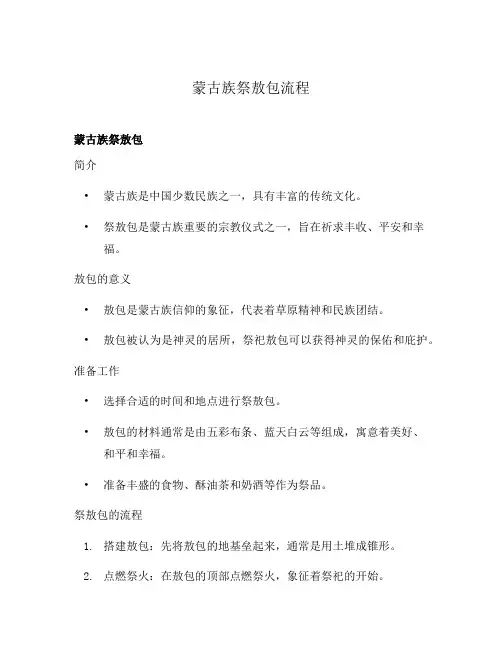 蒙古族祭敖包流程