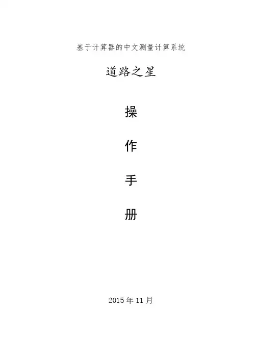 道路之星操作手册