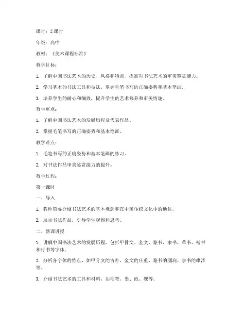 高中书法教案模板美术