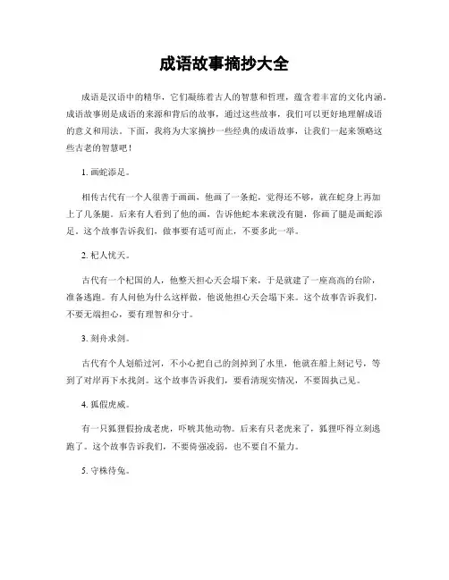 成语故事摘抄大全