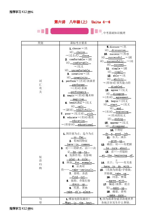 推荐学习K12中考英语命题研究第一编教材同步复习篇第六讲八上Units4_6精讲试题