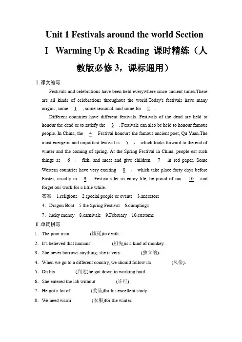 人教版高中英语同步练习：必修3 unit 1 section ⅰ(含答案)