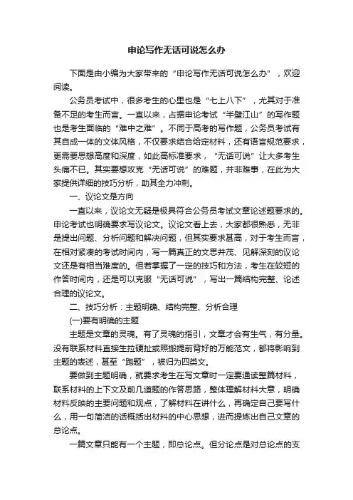 申论写作无话可说怎么办