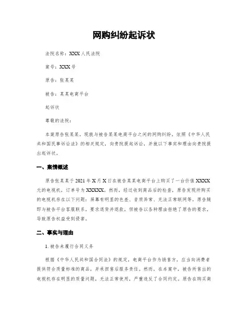 网购纠纷起诉状