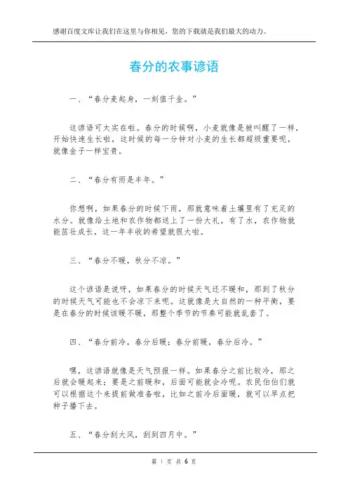 春分的农事谚语