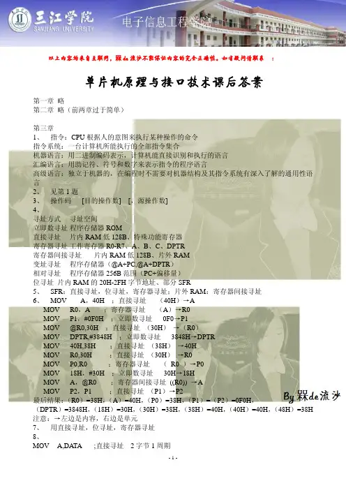 单片机原理及接口技术(第三版)课后答案详解