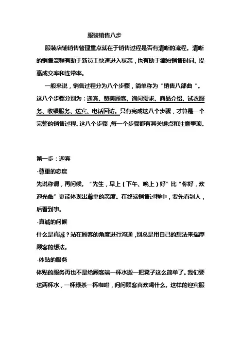 服装销售八步