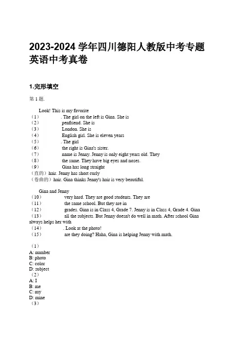 2023-2024学年四川德阳人教版中考专题英语中考真卷习题及解析