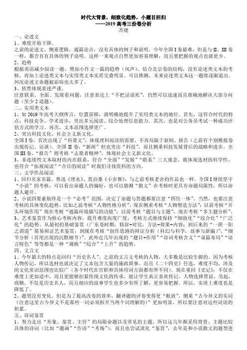 2019全国卷试题分析(苏)