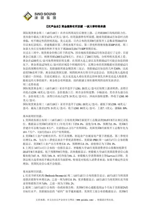 【汉声金业】黄金涨势有所放缓 一波大事即将来袭