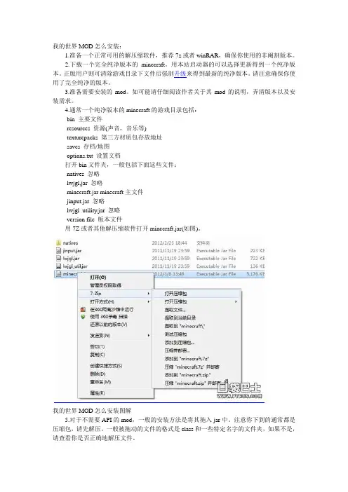 我的世界MOD怎么安装